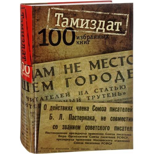 Тамиздат