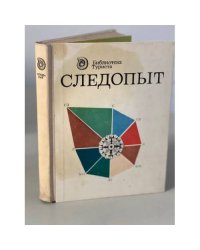 Следопыт