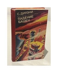 Падение башен