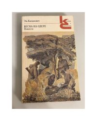 Весна на Одере. Повести