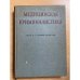 Медицинская криминалистика