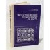 Обложка книги «Электрические помощники в быту» — Брилевский Михаил Юльянович, Шипуль Павел Тимофеевич
