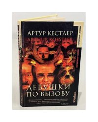 Девушки по вызову