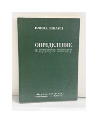 Определение в дурную погоду