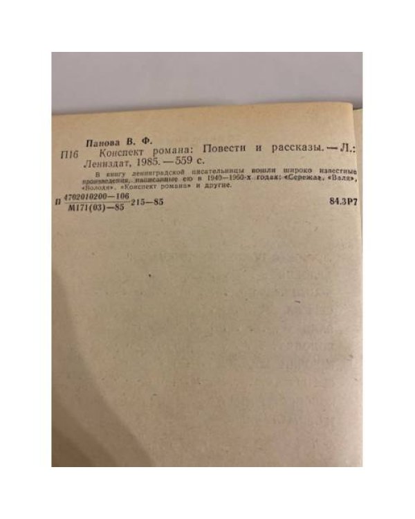 Дополнительное изображение книги «Конспект романа »