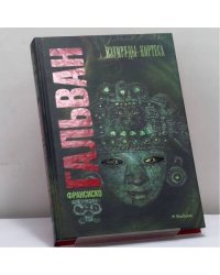 Изумруды Кортеса