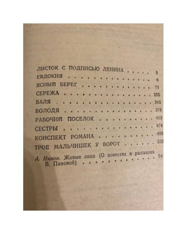 Дополнительное изображение книги «Конспект романа »