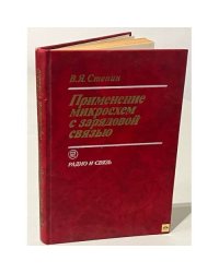 Применение микросхем с зарядовой связью