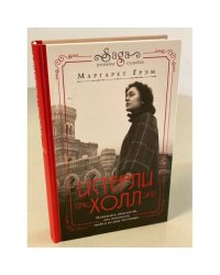 Истерли Холл