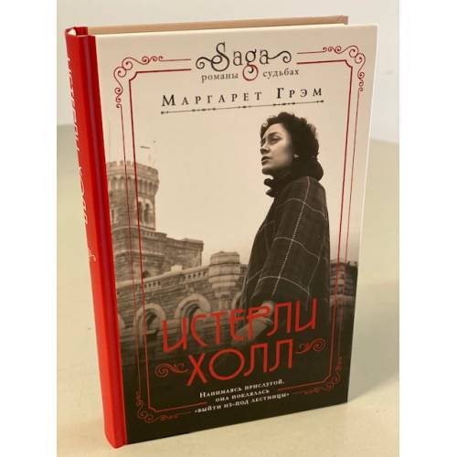 Истерли Холл