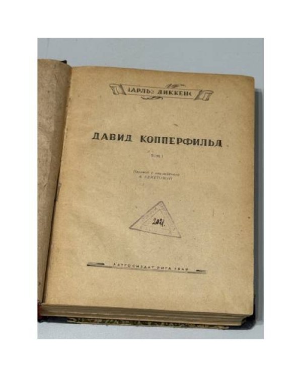 Давид Копперфильд. В 2 томах