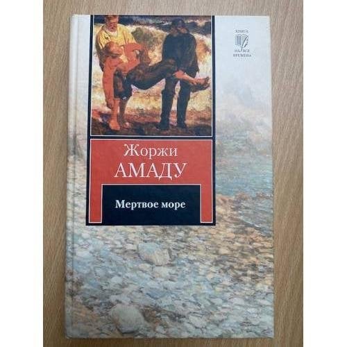 Мертвое море