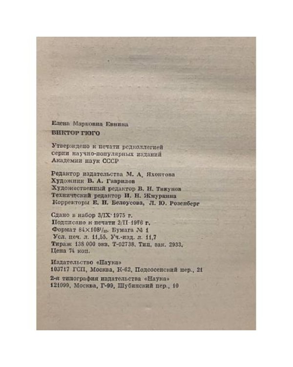 Дополнительное изображение книги «Виктор Гюго»