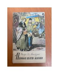 Первые шаги в жизни