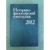 Историко-философский ежегодник