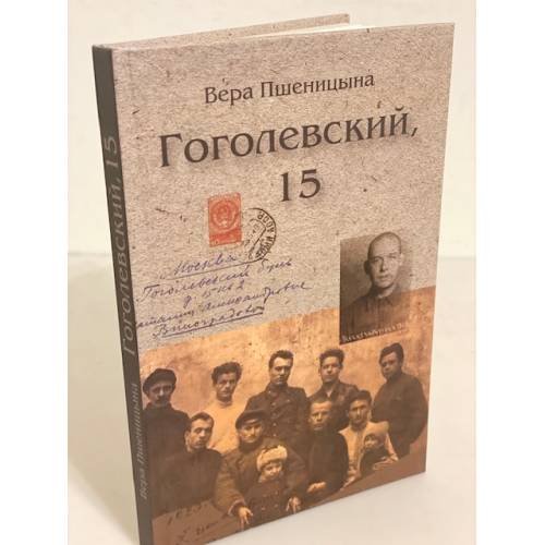 Гоголевский, 15