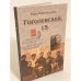 Гоголевский, 15