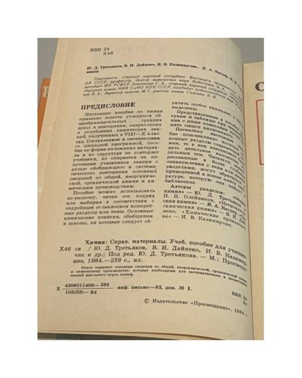 Химия: Справочные материалы
