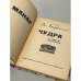 Дополнительное изображение книги «Макар Чудра и другие рассказы»