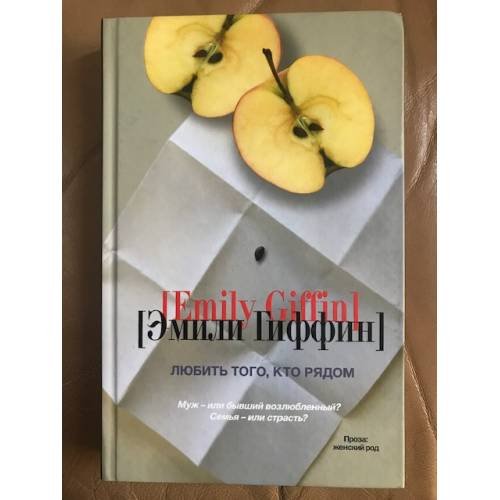 Любить того, кто рядом