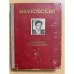 В. Маяковский. Собрание сочинений. Том 5 (сборник)