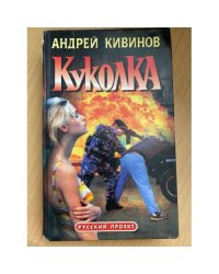 Куколка