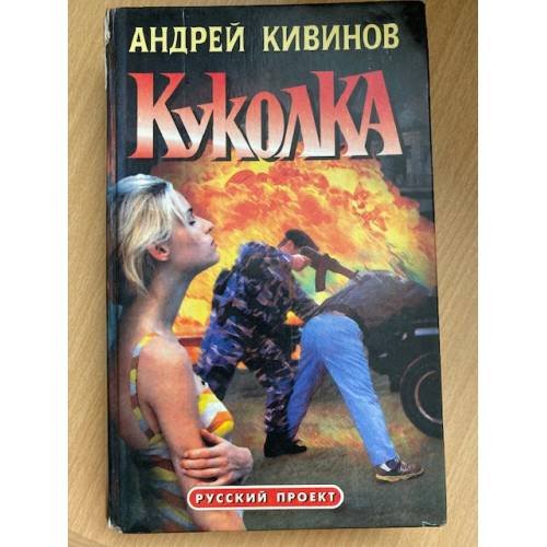 Куколка
