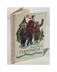 Пареньки села Замшелого