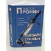 . Кинжал для левой руки. Том 4