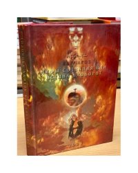 Мифы сознания, или Истина наоборот