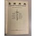 Дополнительное изображение книги «Билл, герой галактики: сборник американской научной фантастики. (Фантастика 4)»