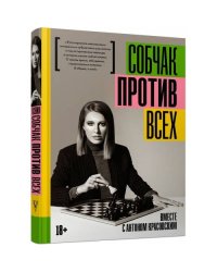 Против всех