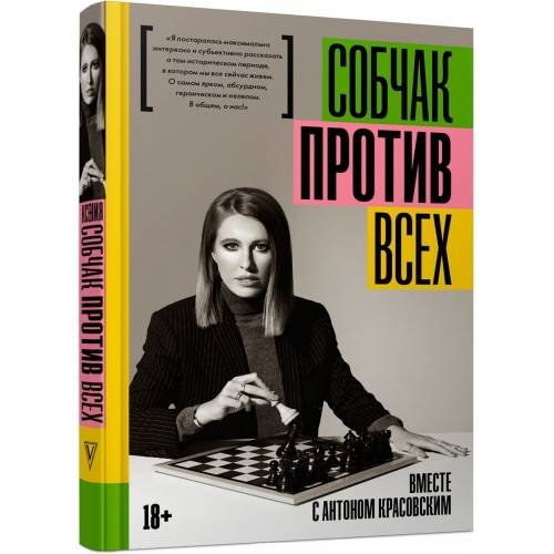 Против всех
