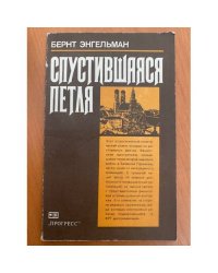 Спустившаяся петля