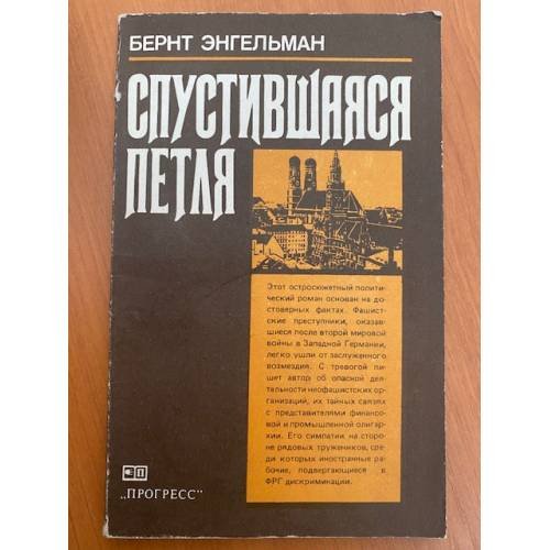 Спустившаяся петля
