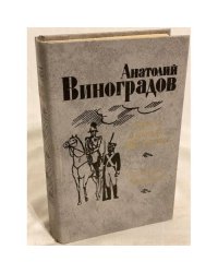 Повесть о братьях Тургеневых. Осуждение Паганини