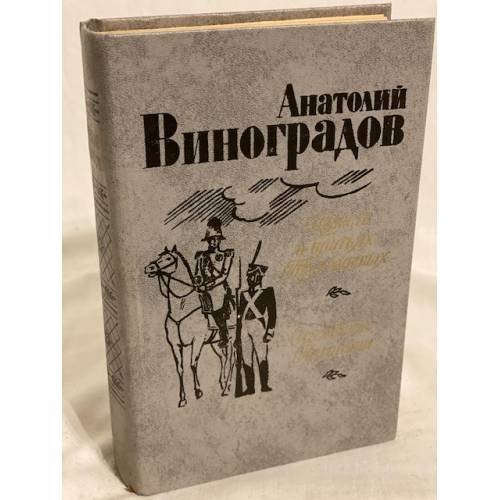Обложка книги «Повесть о братьях Тургеневых. Осуждение Паганини» — Автор не указан