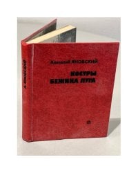 Костры Бежина луга