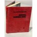 Обложка книги «Костры Бежина луга» — Яновский А.