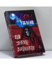 На языке мертвых