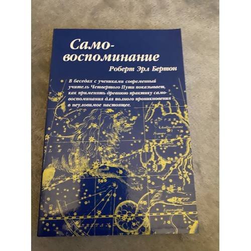 Самовоспоминание