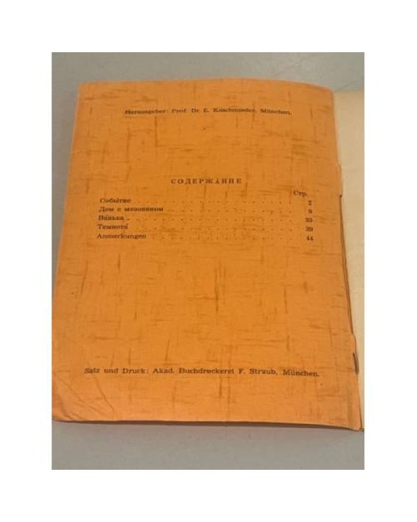 Дополнительное изображение книги «Антон Павлович Чехов. Избранные рассказы»
