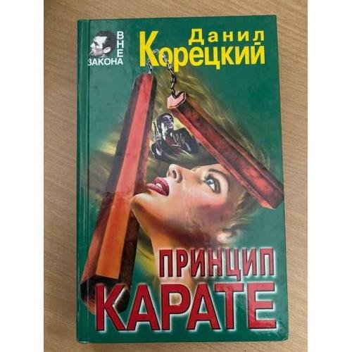 Принцип карате