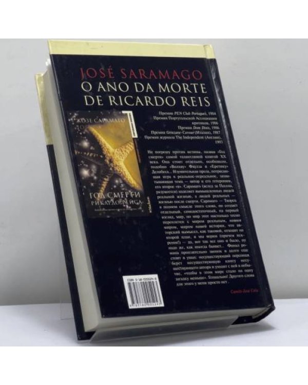 Дополнительное изображение книги «Год смерти Рикардо Рейса»