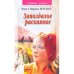 Обложка книги «Запоздалое раскаяние (L)» — Воробей В. и М., ISBN 535301037X