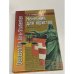 Обложка книги «Немецкий для юристов» — Кравченко А.П.,
