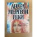 Ангел мертвой реки