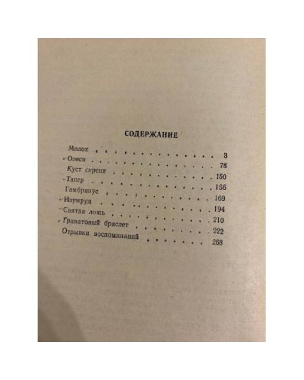 Дополнительное изображение книги «А. Куприн. Повести. Рассказы»