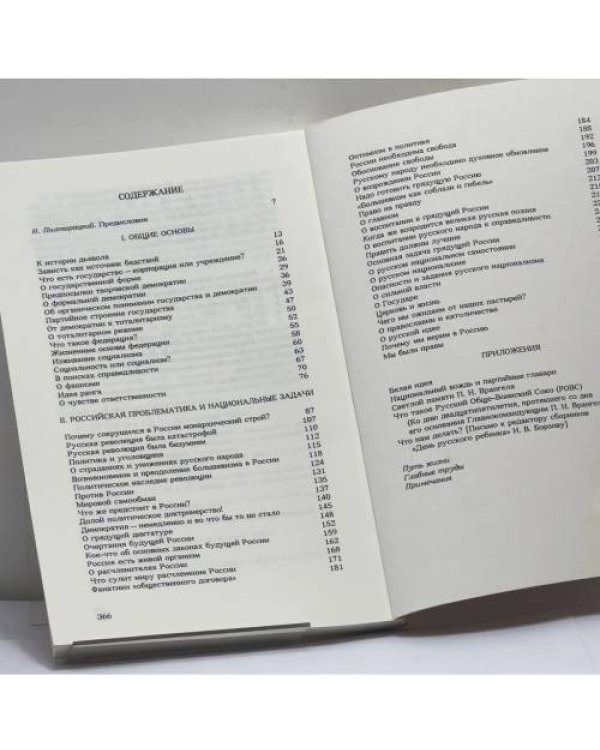 Дополнительное изображение книги «О грядущей России»