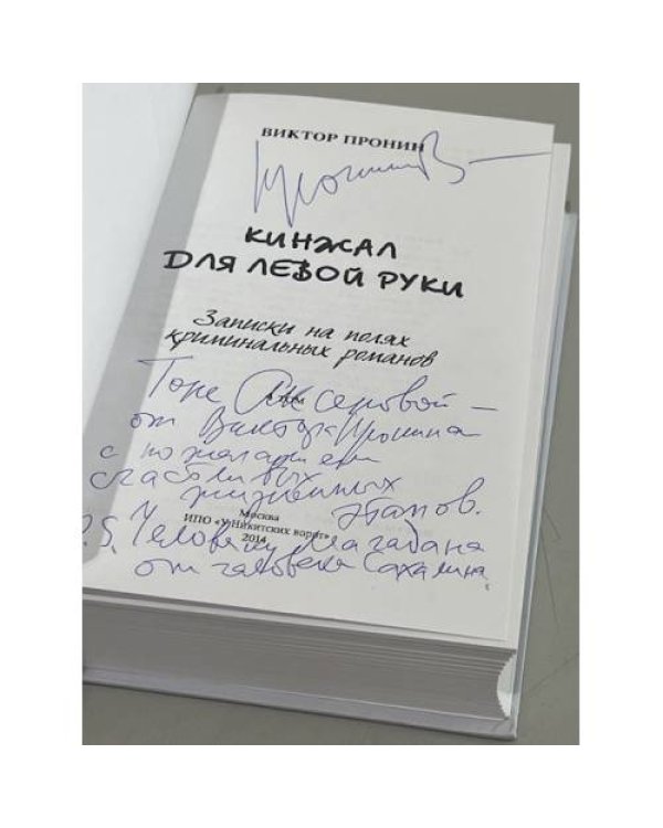 . Кинжал для левой руки. Том 4